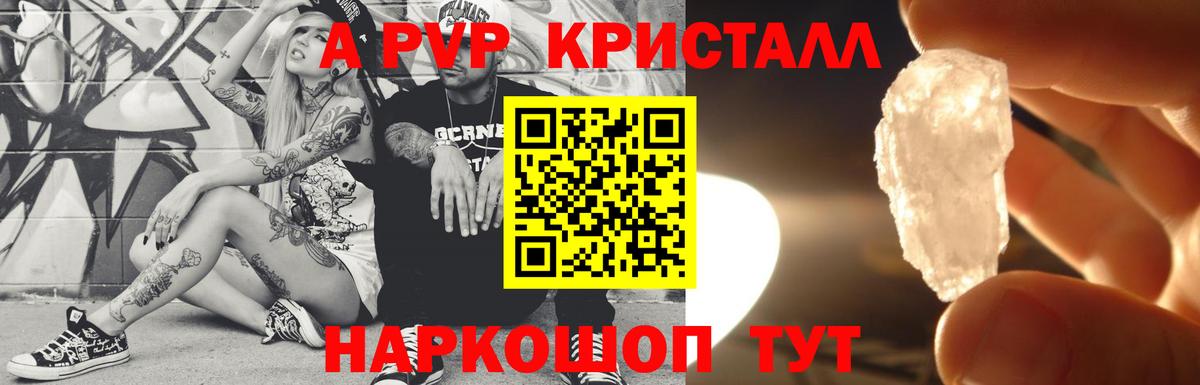 Alpha-PVP СК КРИС  Альфа ПВП Crystall  Вход с VPN  Саянск  как найти закладки  А ПВП Соль 