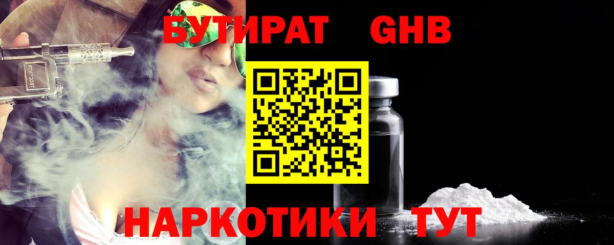 БУТИРАТ бутик Саянск