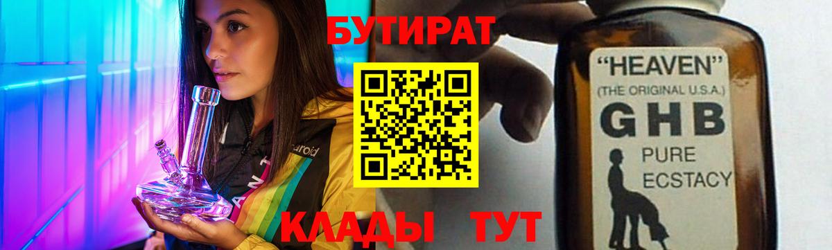 Бутират  Вход с VPN  Саянск  Бутират BDO 