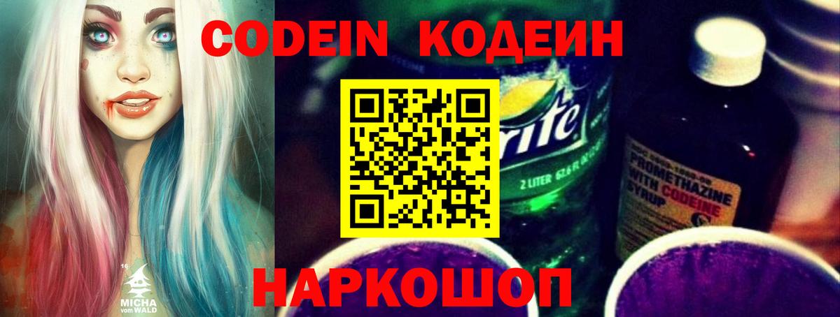 Кодеиновый сироп Lean Purple Drank Саянск