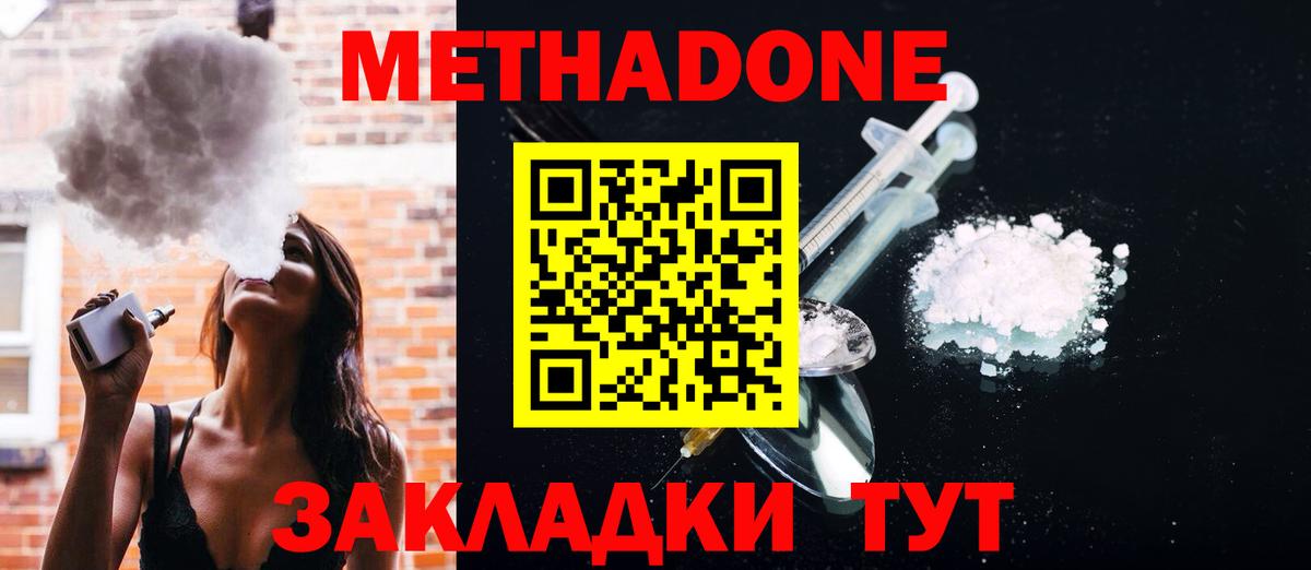 Метадон methadone Саянск