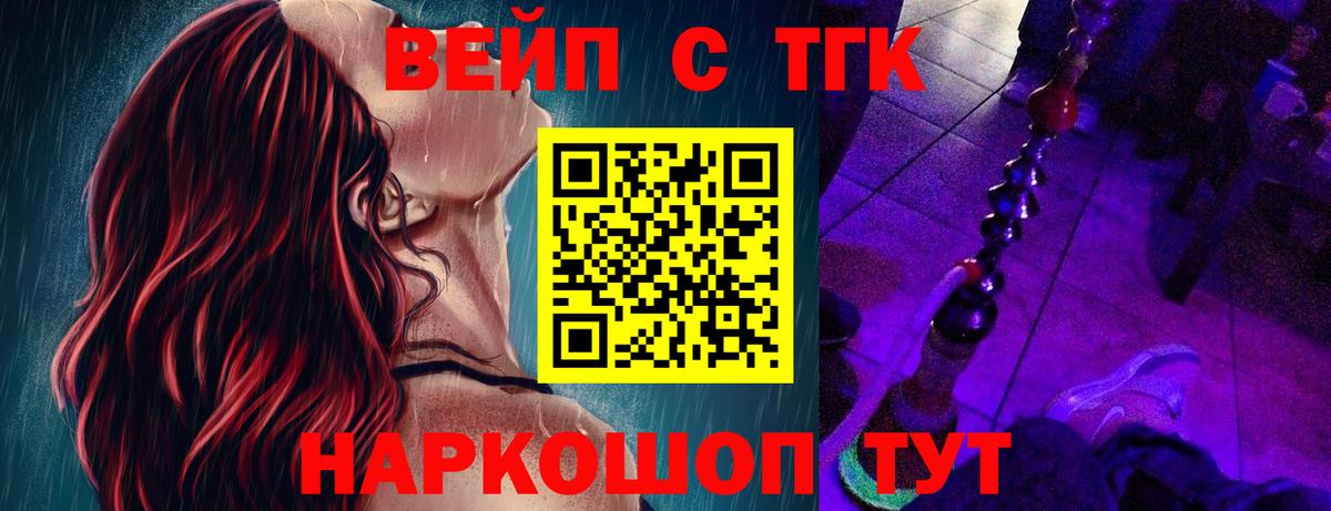 Дистиллят ТГК вейп с тгк Саянск