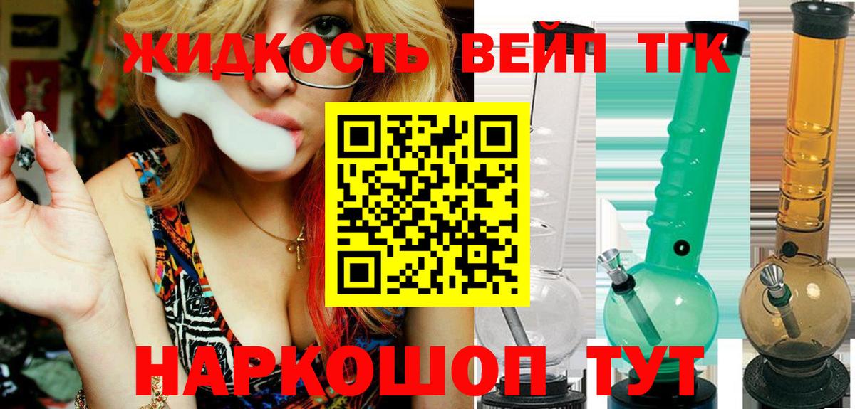 Дистиллят ТГК жижа  Дистиллят ТГК вейп  Вход с VPN  Саянск 